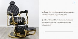 ข้อแนะนำเลือกใช้เก้าอี้ตัดผมให้ลูกค้านั่งสบาย ไม่เมื่อย