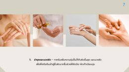 6 ขั้นตอนการทำสปามือเท้า