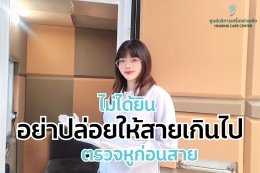 ขั้นตอนการตรวจการได้ยิน
