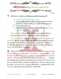 สัญญาทางปกครอง