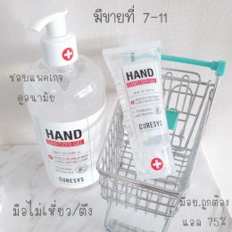[รีวิว] Curesys Hand Sanitizer :  เด็กหญิงมีความสุข @MyntMyntMynt