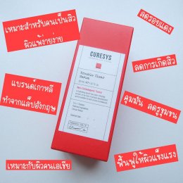 [Review] Curesys Trouble Clear Serum : นักรีวิวสมัครเล่น
