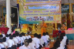 พระวิทยากรกลุ่มเพื่อชีวิตดีงาม ได้รับนิมนต์จากพระครูโอภาสโพธินันท์ ให้มาเป็นพระวิทยากรอบรมนักเรียนโรงเรียนสามชัยอุดมวิทย์ 