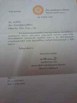 ร่วมงานและเป็นเจ้าภาพสวดพระอภิธรรมศพ พระมหาราชัญ ธนวํโส ซึ่งเป็นหนึ่งในพระวิทยากรกระบวนธรรมประจำจังหวัดระนอง ที่ได้มรณภาพ