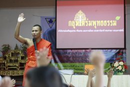 ค่ายคุณธรรมจริยธรรมนักเรียน โรงเรียนพวงคราม นักเรียนชั้นประถมศึกษาชั้นปีที่ 1-4 บรรยายโดยคณะพระวิทยากรกลุ่มใต้ร่มพุทธธรรม 