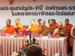 พระพรหมสิทธิ กรรมการมส.เป็นประธานเปิดประชุมสามัญประจำปี ๒๕๕๙ องค์กรพระธรรมทูตไทย ในสหราชอาณาจักรและไอร์แลนด์ ณ วัดสันติวงศาราม เมืองเบอร์มิ่งแฮม สหราชอาณาจักร