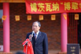 พิธีเปิดวัดพุทธสามัคคี (โบ-หัว) เมืองกาโบโรน ประเทศบอตสวานา มีพระเดชพระคุณ พระกิตติโสภณวิเทศ ประธานสหภาพพระธรรมทูตไทยในโอเชียเนีย เป็นประธานฝ่ายสงฆ์