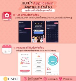 app ประจำเดือน