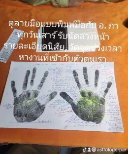 ขอบเขตของการอ่านลายมือบอกอะไรเราบ้าง?