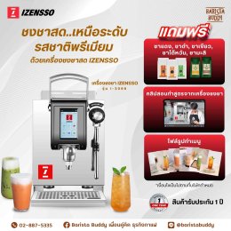 โปรโมชั่นเครื่องชงชาสด Izensso เหนือระดับ รสชาติพรีเมียม  ราคา 32,500.- ฟรี️ของแถมเอาไปทำขายได้ทันที