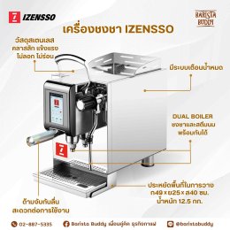 โปรโมชั่นเครื่องชงชาสด Izensso เหนือระดับ รสชาติพรีเมียม  ราคา 32,500.- ฟรี️ของแถมเอาไปทำขายได้ทันที