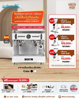 โปรโมชั่นเครื่องชงกาแฟสองหัวชงจากประเทศสเปน La Rocca Venezia Compact 