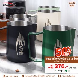 Mega Sale อุปกรณ์ชงกาแฟแบรนด์ IKAPE ลด 50%