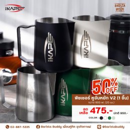 Mega Sale อุปกรณ์ชงกาแฟแบรนด์ IKAPE ลด 50%