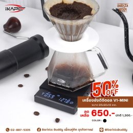 Mega Sale อุปกรณ์ชงกาแฟแบรนด์ IKAPE ลด 50%