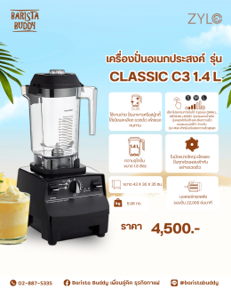 ร้อนนี้ต้องมีตัวช่วย  ซื้อเครื่องปั่น Zylo รุ่นใดก็ได้ แถมฟรี ! ผงปั่นฟริซซานเต้ 