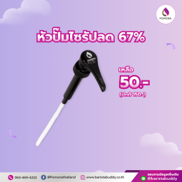 โปรสิงหาสร้างสรรค์ให้ทุกแก้ว ลดคุ้มสุด 50% เดือนสิงหาคม 2569