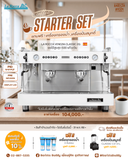 STARTER SET เปิดร้านกาแฟแบบครบในราคา 104,000.-
