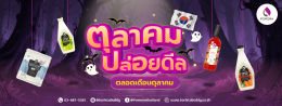 กุ๊ก กุ๊ก กู๋ ตุลาคมปล่อยดีลเดือด  (โปรโมชั่นประจำเดือน ตุลาคม 2568)