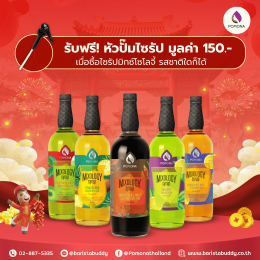 โปรโมชั่นอั่งเปาเปิดโชค เปิดความอร่อย