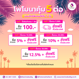 March Magic Month  มีนาคม เดือนแห่งดีลสุดมหัศจรรย์ 
