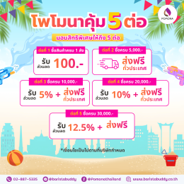 สาดความคุ้ม ชุ่มทั้งร้าน เดือนเมษายน 