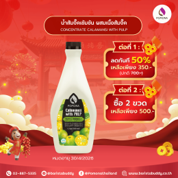 โปรโมชั่นอั่งเปาเปิดโชค เปิดความอร่อย