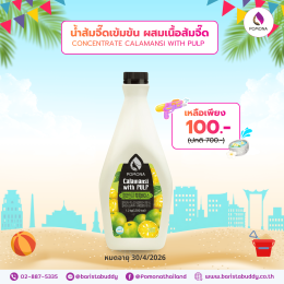 สาดความคุ้ม ชุ่มทั้งร้าน เดือนเมษายน 