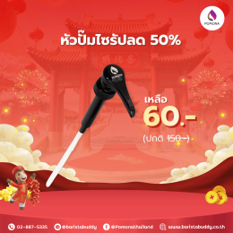 โปรโมชั่นอั่งเปาเปิดโชค เปิดความอร่อย