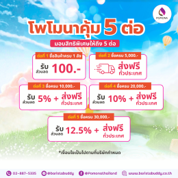 May Max Deal เดือนพฤษภาคม