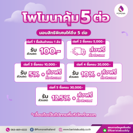 โปรสิงหาสร้างสรรค์ให้ทุกแก้ว ลดคุ้มสุด 50% เดือนสิงหาคม 2569