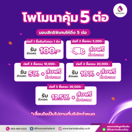 September Deal  โปรโมชั่นเดือนกันยายน 2569
