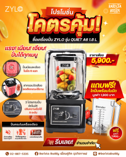 เครื่องปั่นสมูทตี้_เครื่องปั่นA6_ZYLO