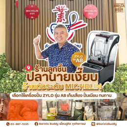 เครื่องปั่นสมูทตี้_A6_สมูทตี้