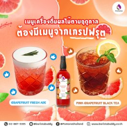 ฤดูกาลนี้ ต้องมีเมนูจากเกรปฟรุต ขอเสนอเมนู Grapefruit Fresh Ade และเมนู Pink Grapefruit Black Tea