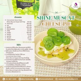 โพโมนาแจกสูตรขนมสุดฮิตในตอนนี้ Shine Muscat Cheese Pie