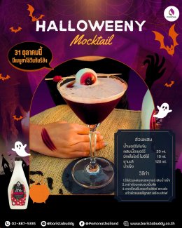 Halloweeny Mocktail เมนูติดหลอน แต่รสชาติติดใจ