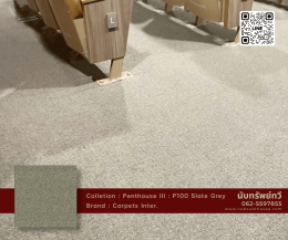พรมแผ่นCarpets Inter Flatlands FL26