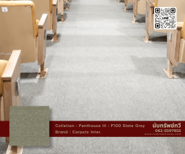 พรมแผ่นCarpets Inter Flatlands FL26