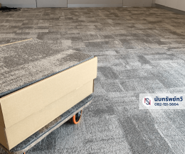 พรมแผ่นปูพื้นสำนักงาน พรมCarpetInters