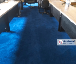 ติดตั้งพรมปูพื้นห้องประชุม ลดเสียงสะท้อน ด้วยพรมทอพร้อมยางรองพรม พรมสีน้ำเงิน