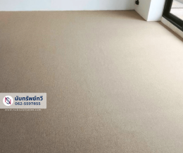 ติดตั้งพรมทอปูพื้นห้องทำงาน พรมสีครีม