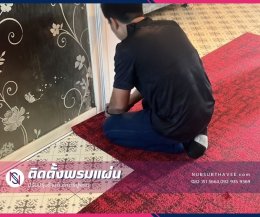 ติดตั้งพรมแผ่น พรมปูพื้นร้าน