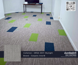 พรมปูพื้นห้องทำงาน ติดตั้งพรมสำนักงาน