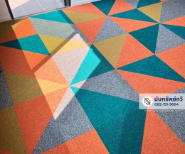 พรมแผ่นปูพื้นห้องทำงาน Carpet Tile พรมปูพื้น