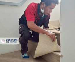 พรมปูบันได ติดตั้งพรมทอปูพื้นบันไดบ้าน พรมทอสีครีม