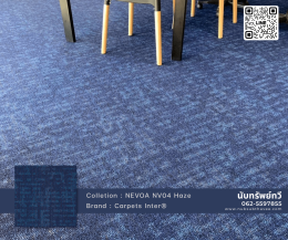 พรมแผ่นปูพื้นสำนักงาน พรมห้องทำงาน พรมห้องประชุม พรมสีน้ำเงิน