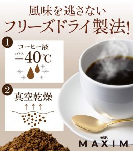 กาแฟ สำเร็จรูป แม็กซิม MAXIM ของญี่ปุ่น