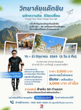 วิทยาลัยแด๊กซิน หลักสูตรพิเศษสำหรับนักธุรกิจที่อยาก เติบโตแบบก้าวกระโดด