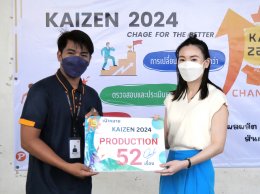 กิจกรรม KAIZEN 2024